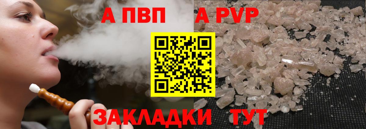 Артёмовский  Альфа ПВП VHQ  APVP Соль  Альфа ПВП  цена наркотик  Вход с VPN 