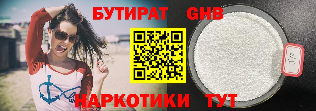 Артёмовский  Бутират бутандиол  Вход с VPN 