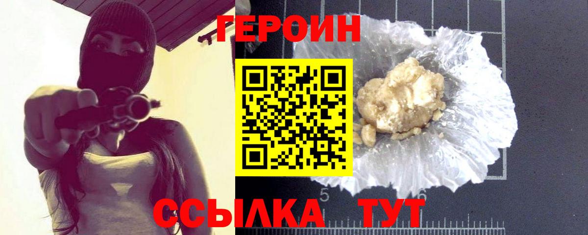 ГЕРОИН хмурый Артёмовский