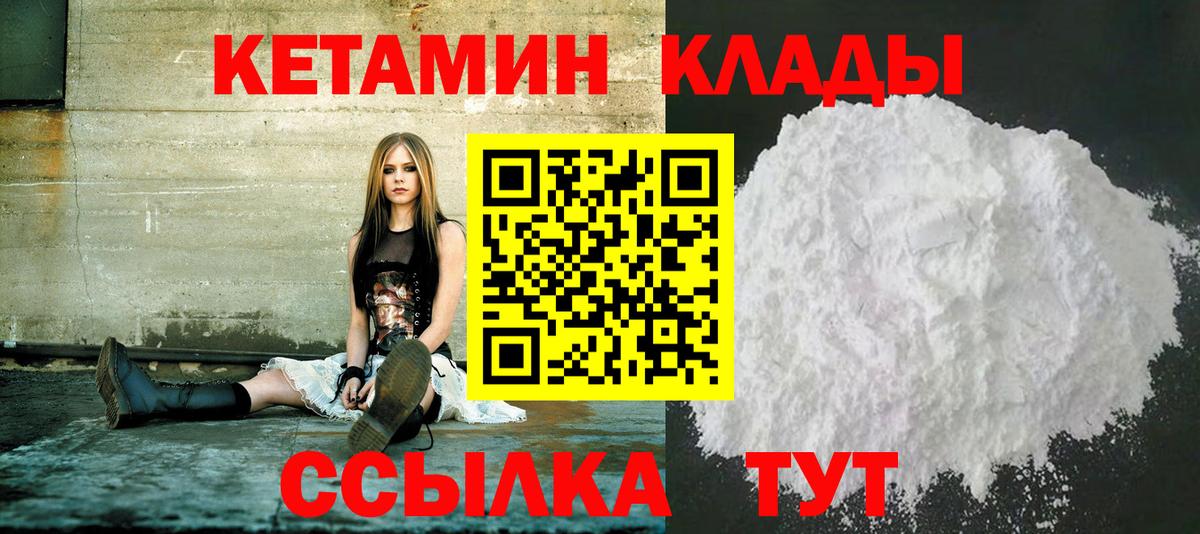 КЕТАМИН ketamine  Вход с VPN  Артёмовский 